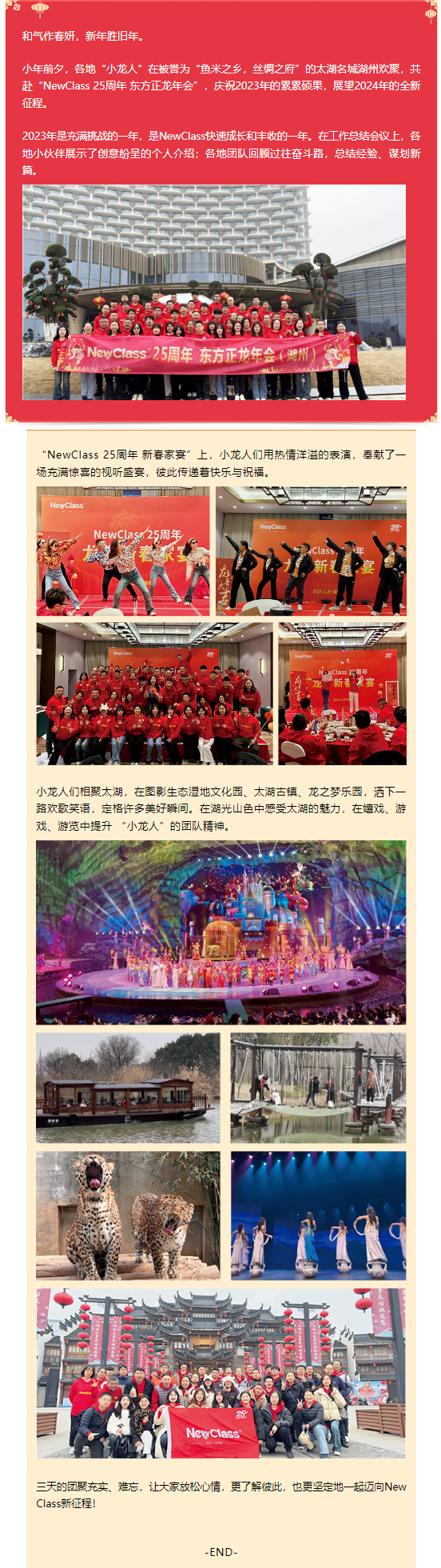 龙腾春至，九州网页版登录入口-九州（中国） 25周年 东方正龙年会（湖州）圆满举行！